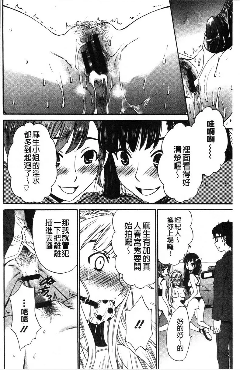 [成人漫画] 21時之女~鏡頭前的牝犬2~ 第8話 13