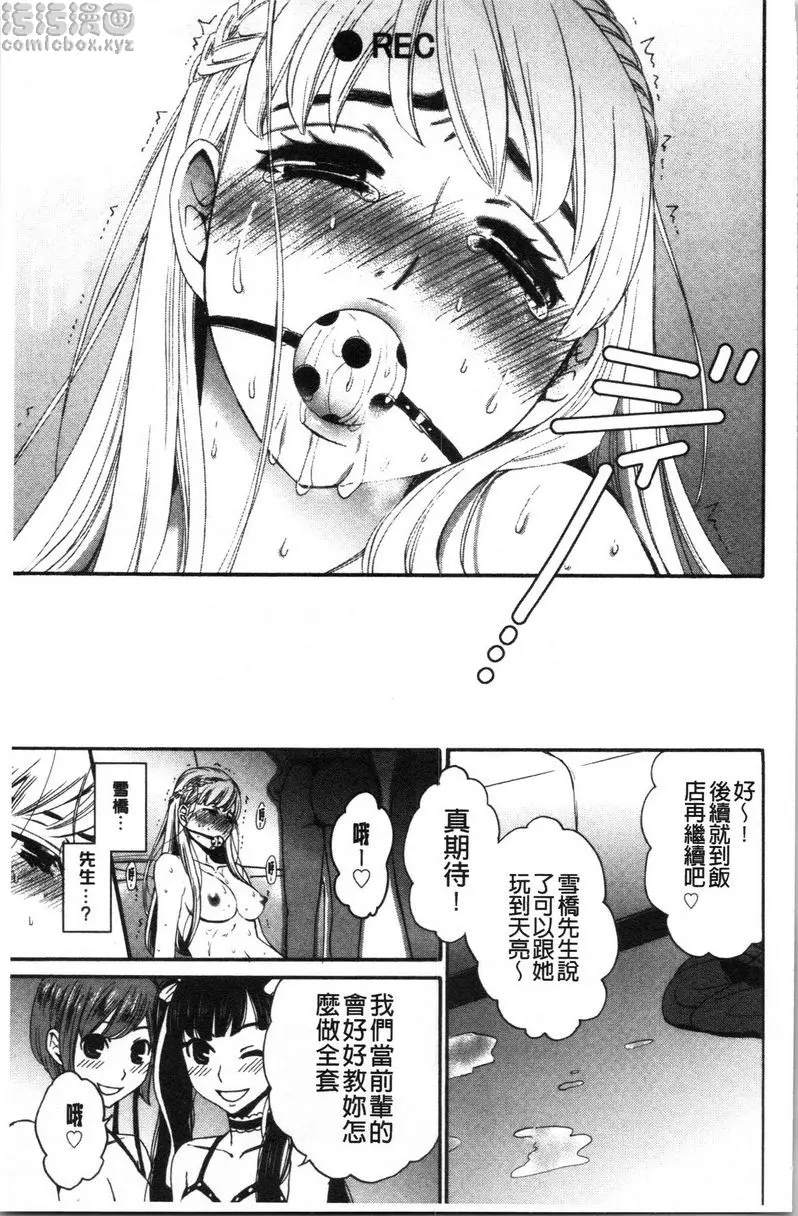 [成人漫画] 21時之女~鏡頭前的牝犬2~ 第8話 18