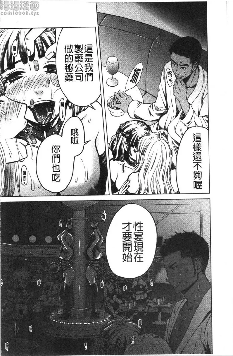[成人漫画] 21時之女~鏡頭前的牝犬2~ 第13話 3