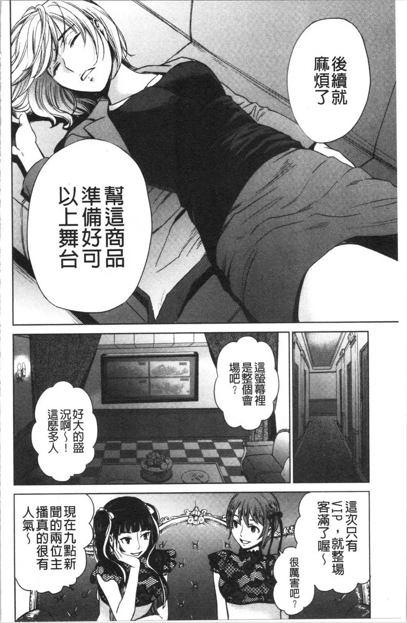 [成人漫画] 21時之女~鏡頭前的牝犬2~ 第13話 5