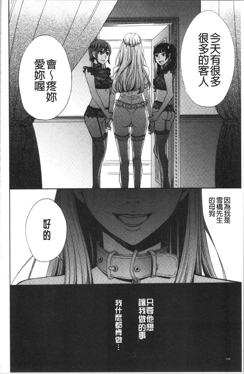 [成人漫画] 21時之女~鏡頭前的牝犬2~ 第13話 7