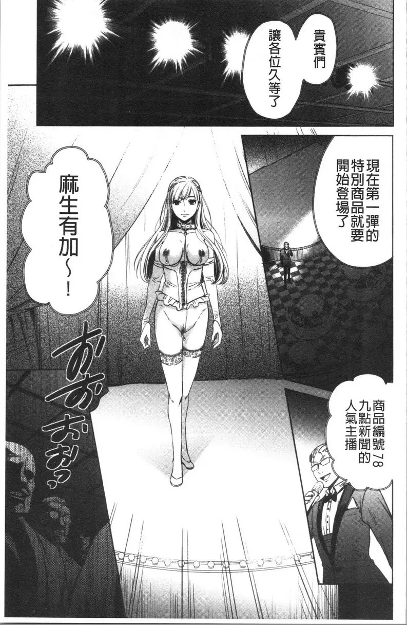 [成人漫画] 21時之女~鏡頭前的牝犬2~ 第13話 8