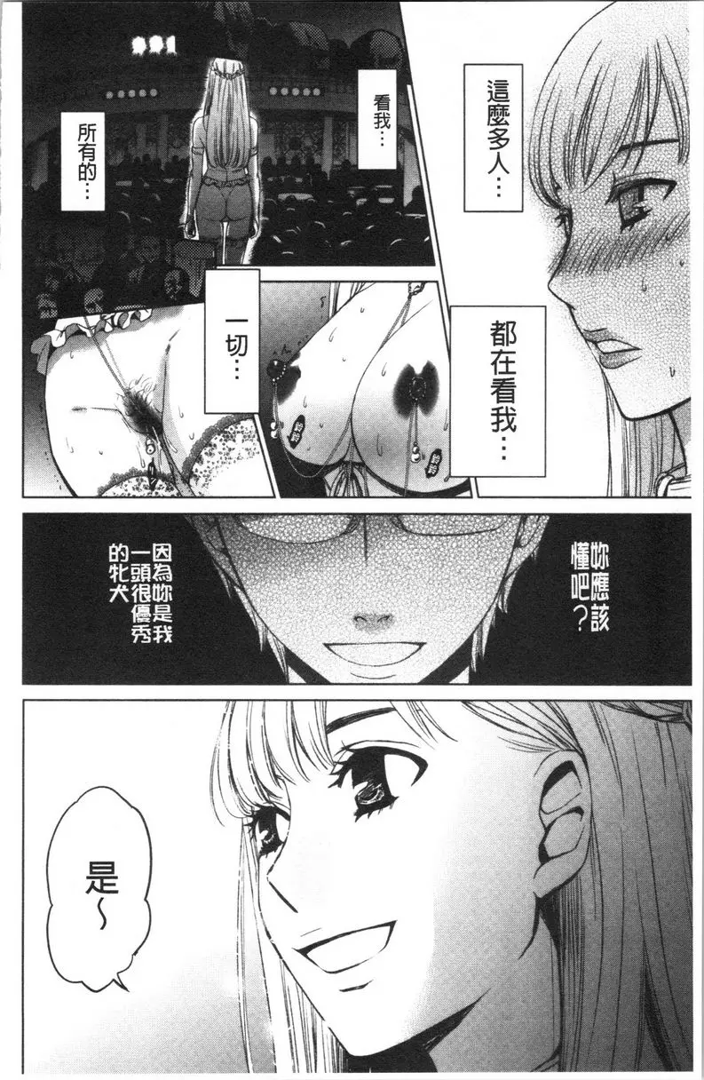 [成人漫画] 21時之女~鏡頭前的牝犬2~ 第13話 9