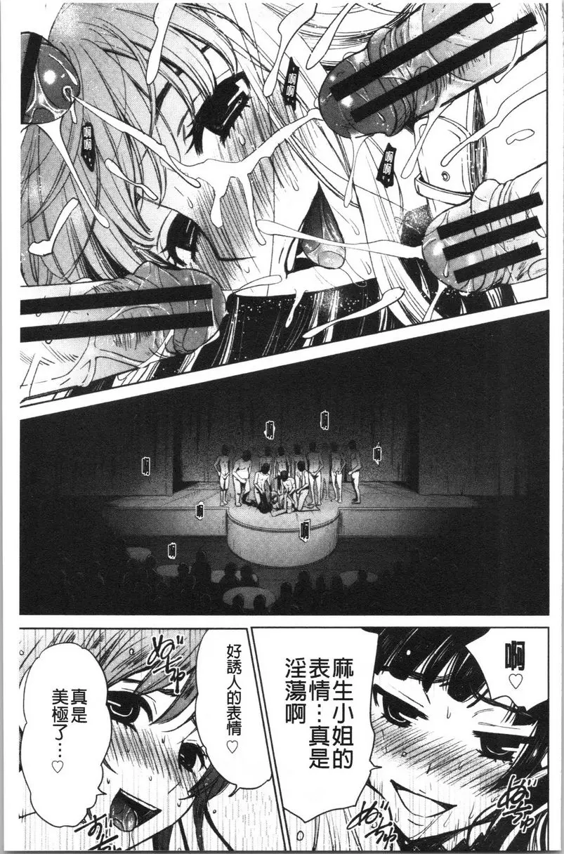 [成人漫画] 21時之女~鏡頭前的牝犬2~ 第13話 20