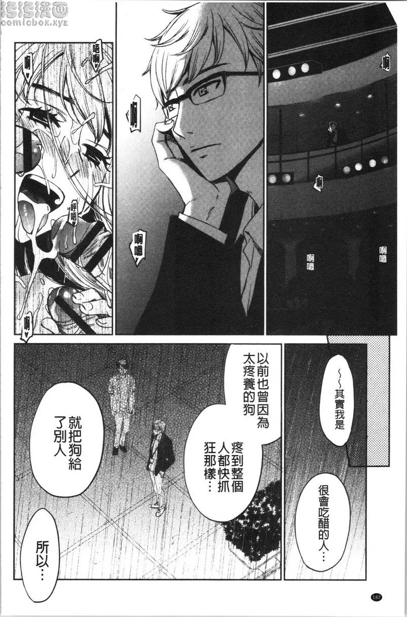 [成人漫画] 21時之女~鏡頭前的牝犬2~ 第13話 23