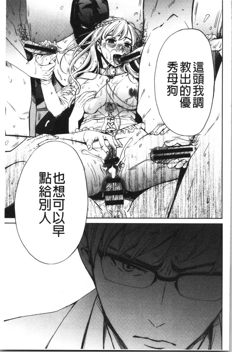 [成人漫画] 21時之女~鏡頭前的牝犬2~ 第13話 24