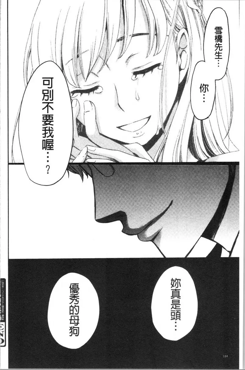 [成人漫画] 21時之女~鏡頭前的牝犬2~ 第13話 25