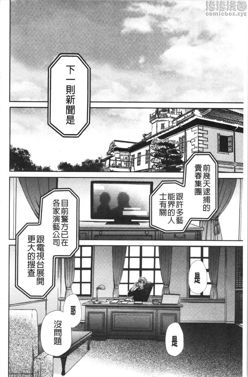 [禁漫] 21時之女~鏡頭前的牝犬2~ 第14話 15