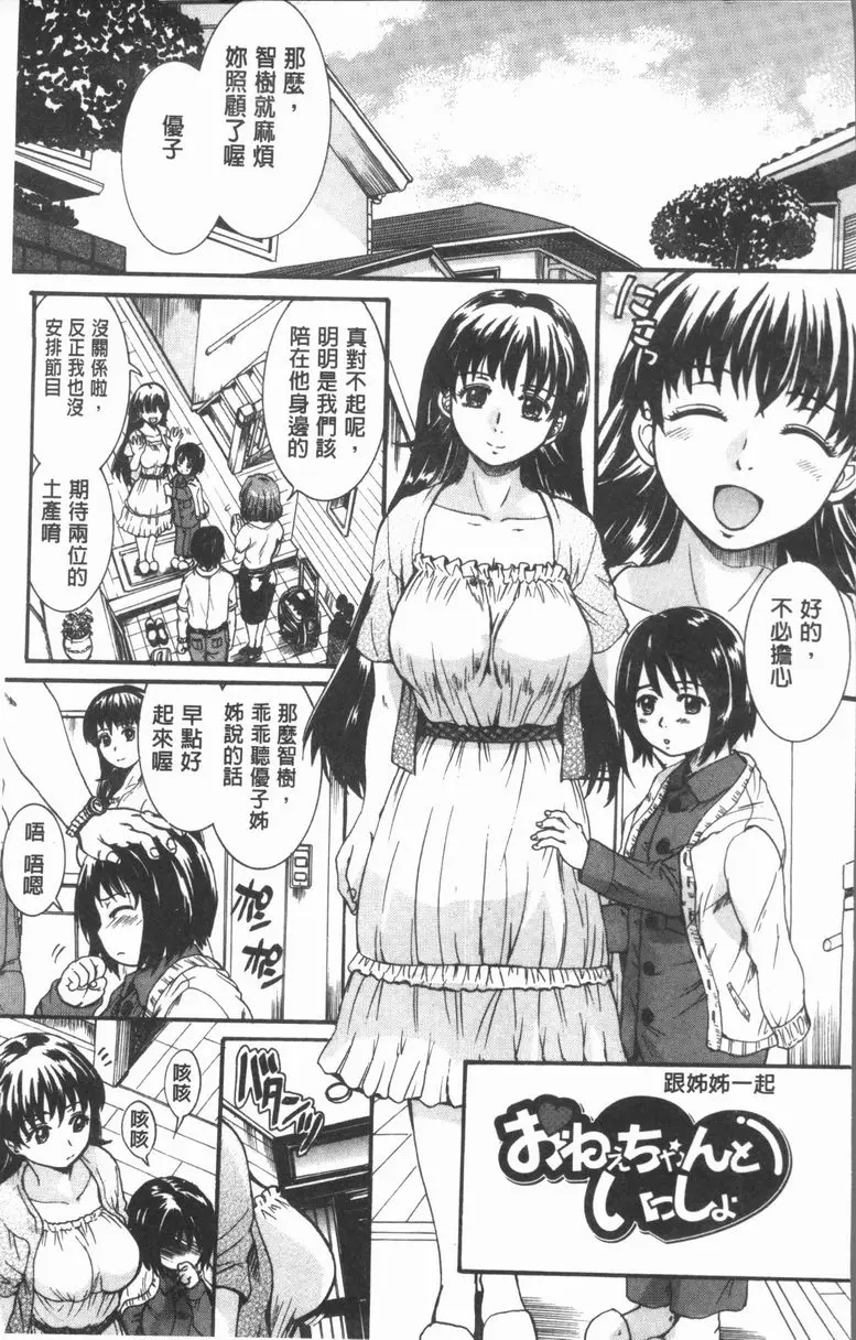 [H漫] 在姊姊的體内射出♥ 跟姊姊一起 2