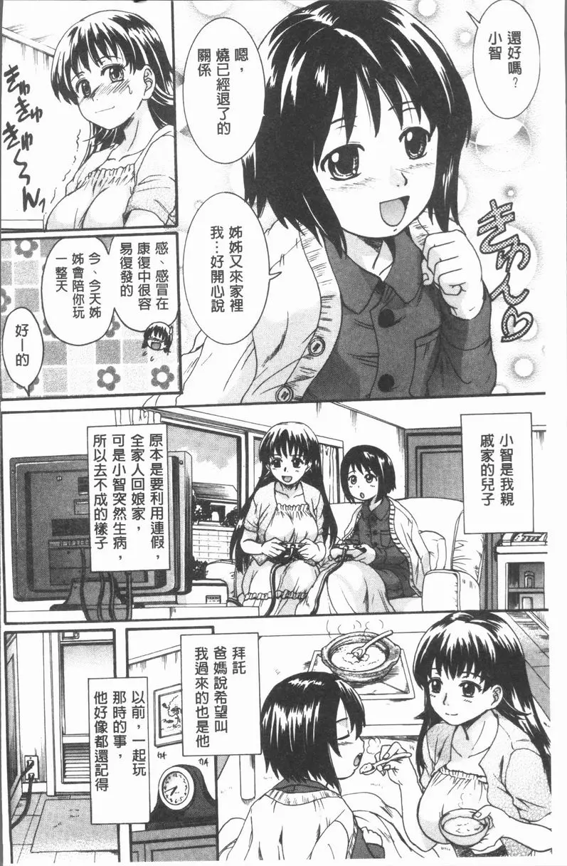 [H漫] 在姊姊的體内射出♥ 跟姊姊一起 3