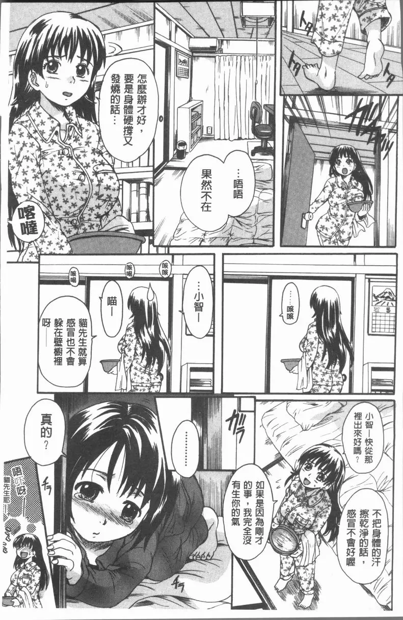 [H漫] 在姊姊的體内射出♥ 跟姊姊一起 6