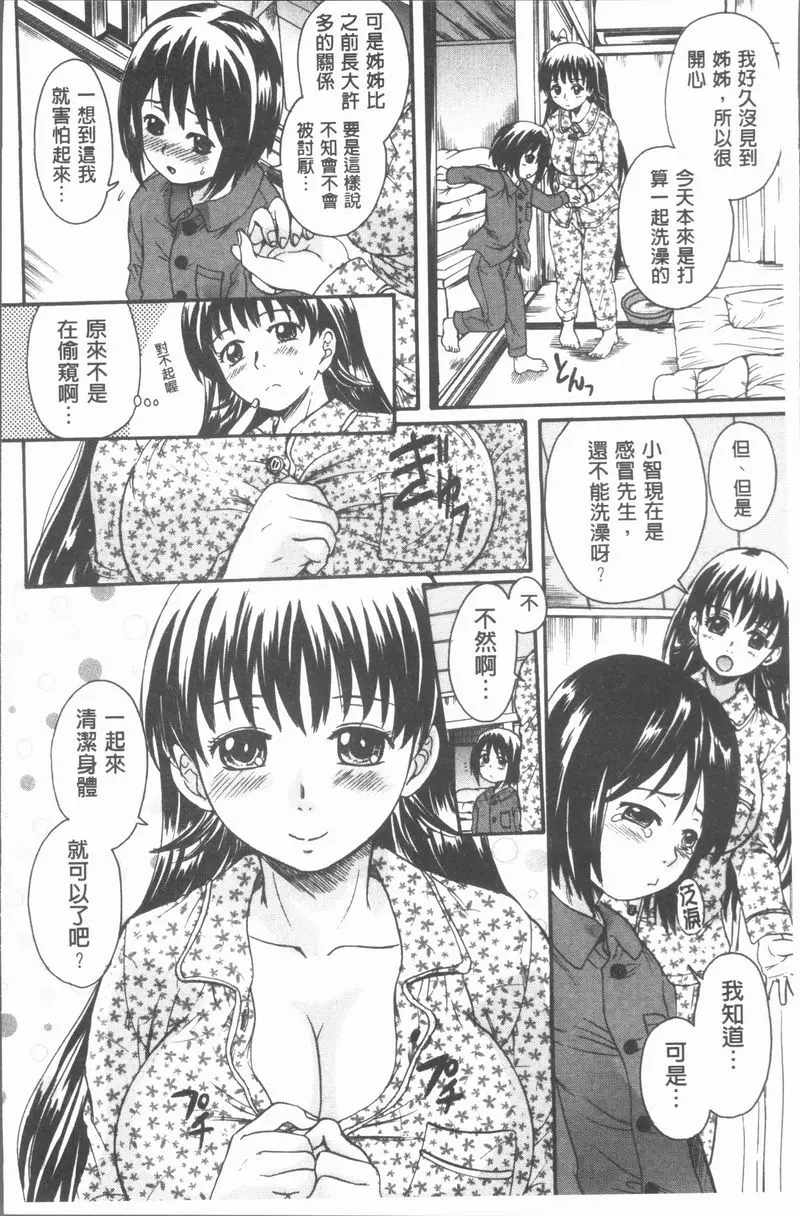 [H漫] 在姊姊的體内射出♥ 跟姊姊一起 7