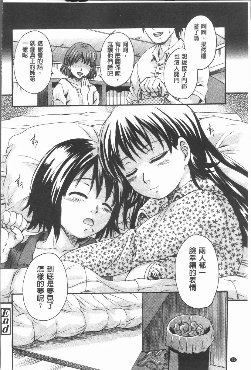[H漫] 在姊姊的體内射出♥ 跟姊姊一起 21