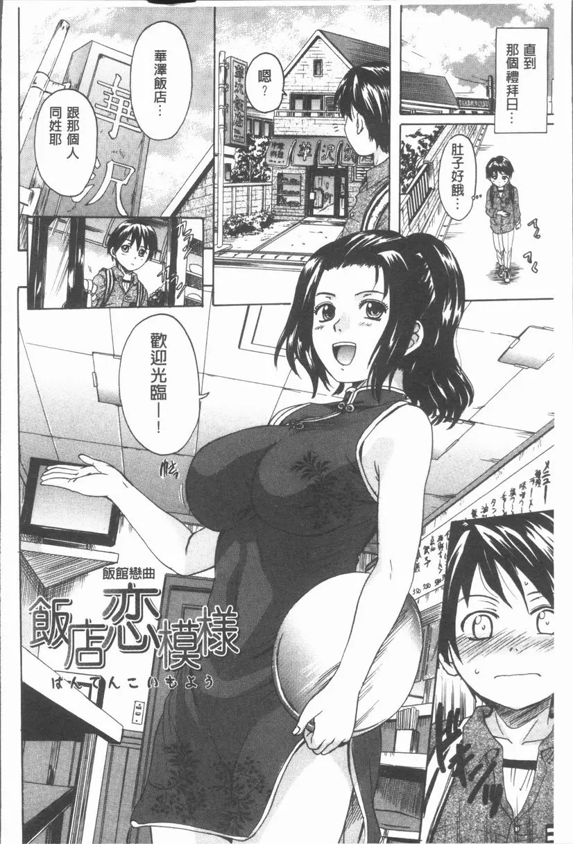 [H漫] 在姊姊的體内射出♥ 飯店戀曲 1