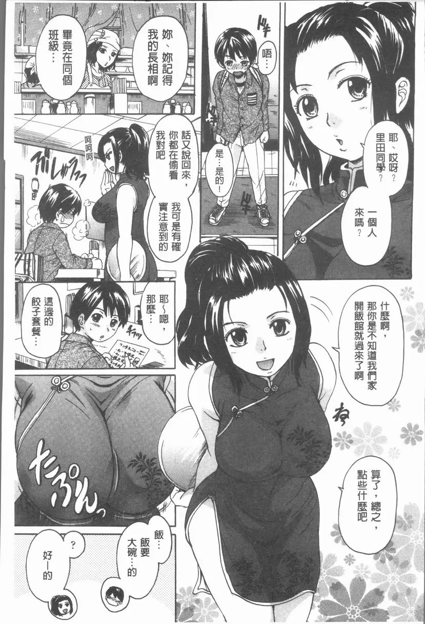 [H漫] 在姊姊的體内射出♥ 飯店戀曲 2