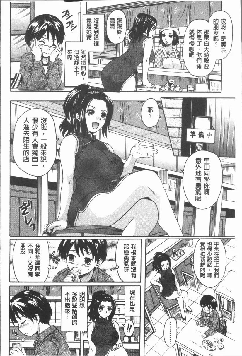 [H漫] 在姊姊的體内射出♥ 飯店戀曲 3