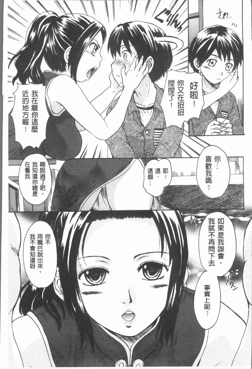[H漫] 在姊姊的體内射出♥ 飯店戀曲 4