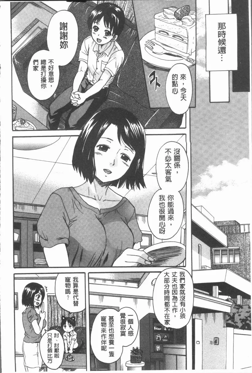 [成人漫画] 在姊姊的體内射出♥ 神魂顛倒 姊弟戀調教 3