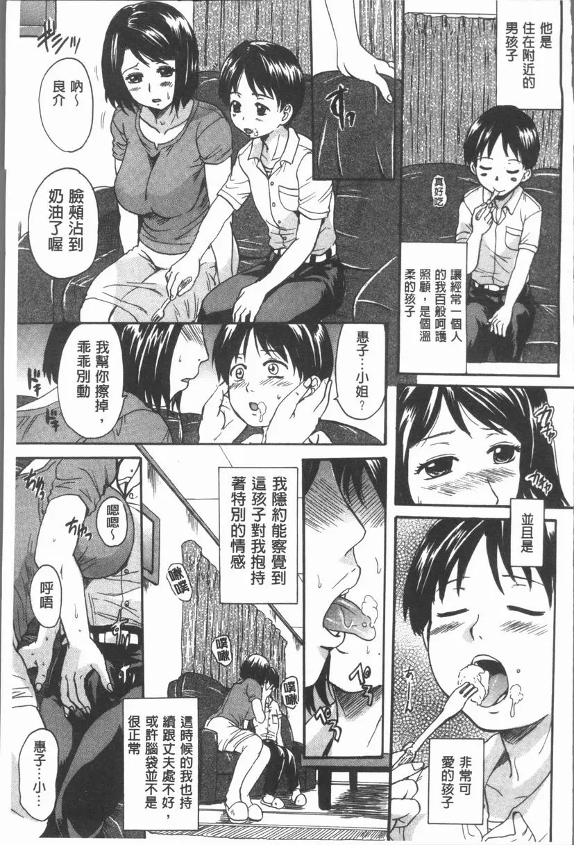 [成人漫画] 在姊姊的體内射出♥ 神魂顛倒 姊弟戀調教 4