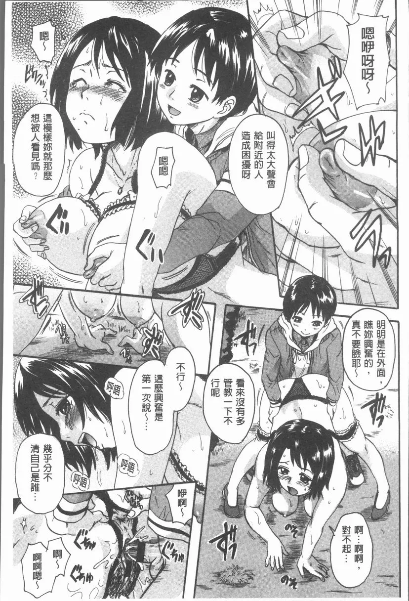 [成人漫画] 在姊姊的體内射出♥ 神魂顛倒 姊弟戀調教 14