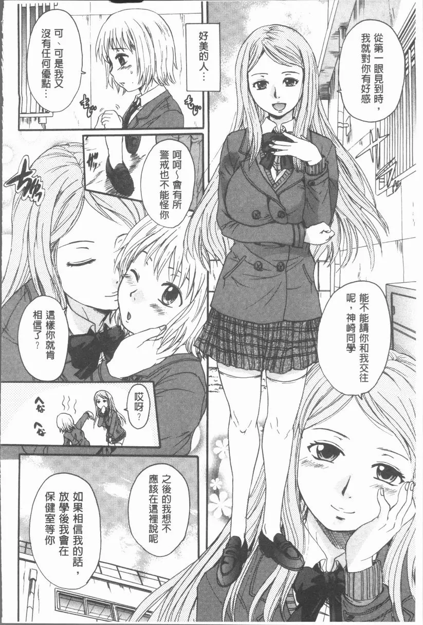 [A漫] 在姊姊的體内射出♥ 北見與日笠 1