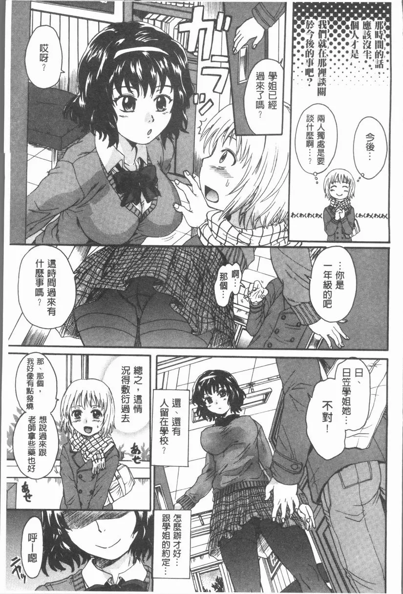 [A漫] 在姊姊的體内射出♥ 北見與日笠 2