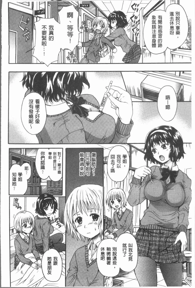 [A漫] 在姊姊的體内射出♥ 北見與日笠 3
