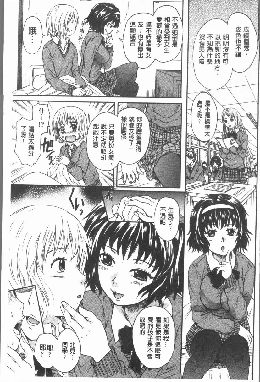 [A漫] 在姊姊的體内射出♥ 北見與日笠 4