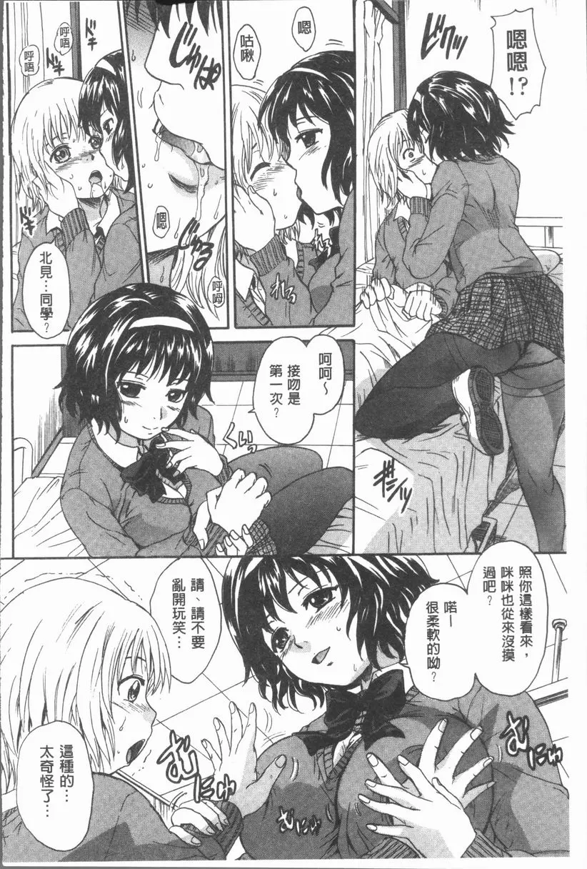 [A漫] 在姊姊的體内射出♥ 北見與日笠 5