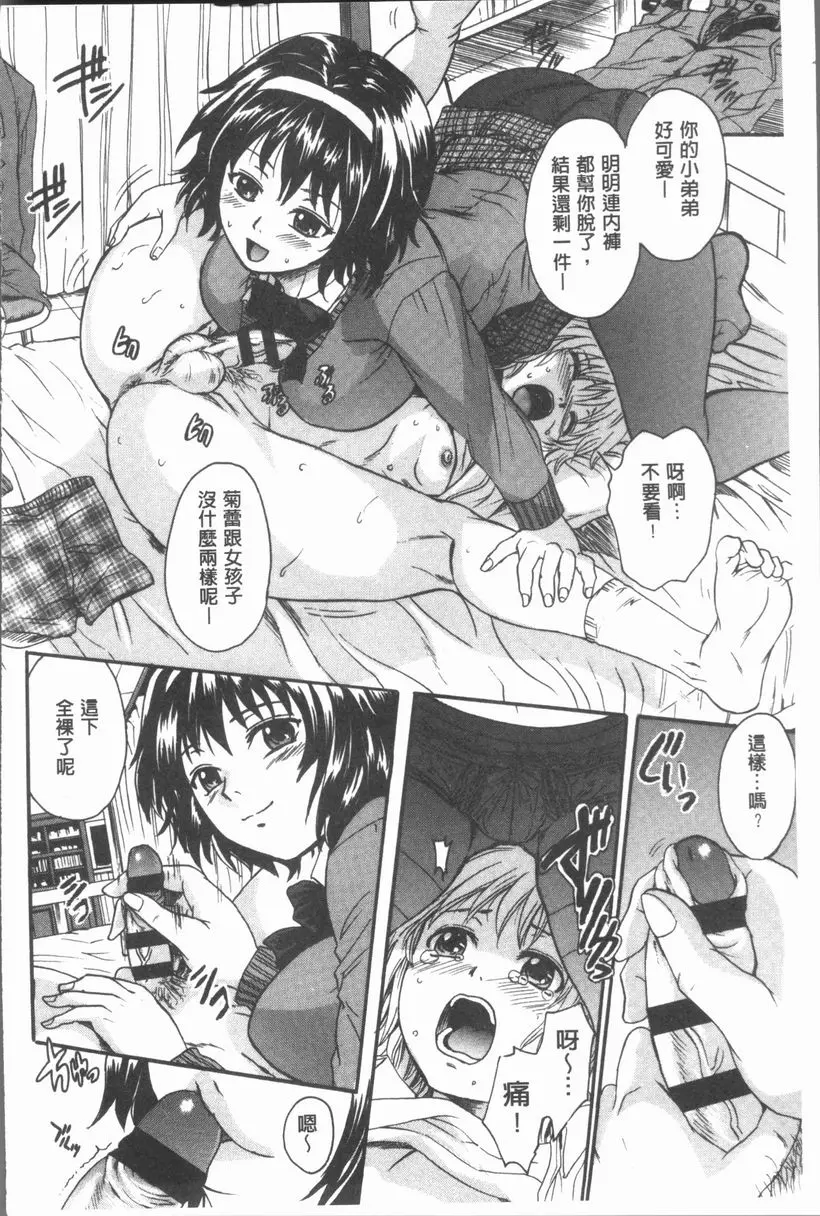 [A漫] 在姊姊的體内射出♥ 北見與日笠 7
