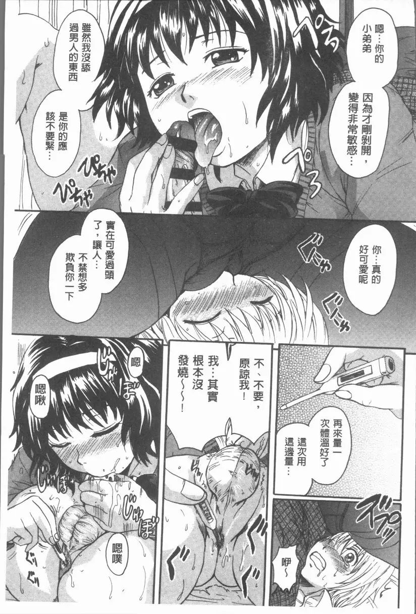 [A漫] 在姊姊的體内射出♥ 北見與日笠 8