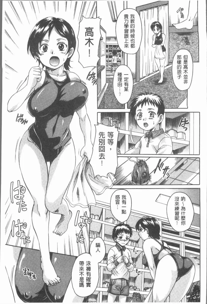 [H漫] 在姊姊的體内射出♥ 和杏教練個人混合泳 2