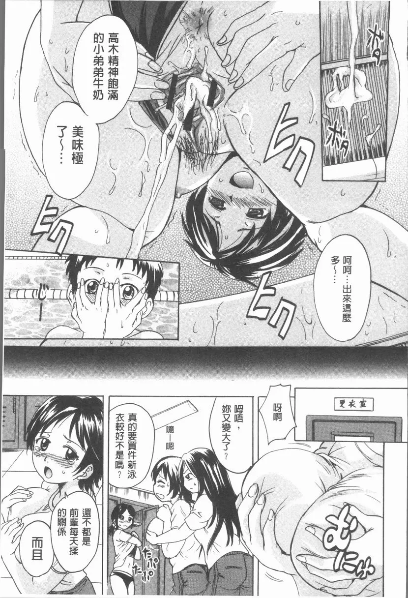 [H漫] 在姊姊的體内射出♥ 和杏教練個人混合泳 22