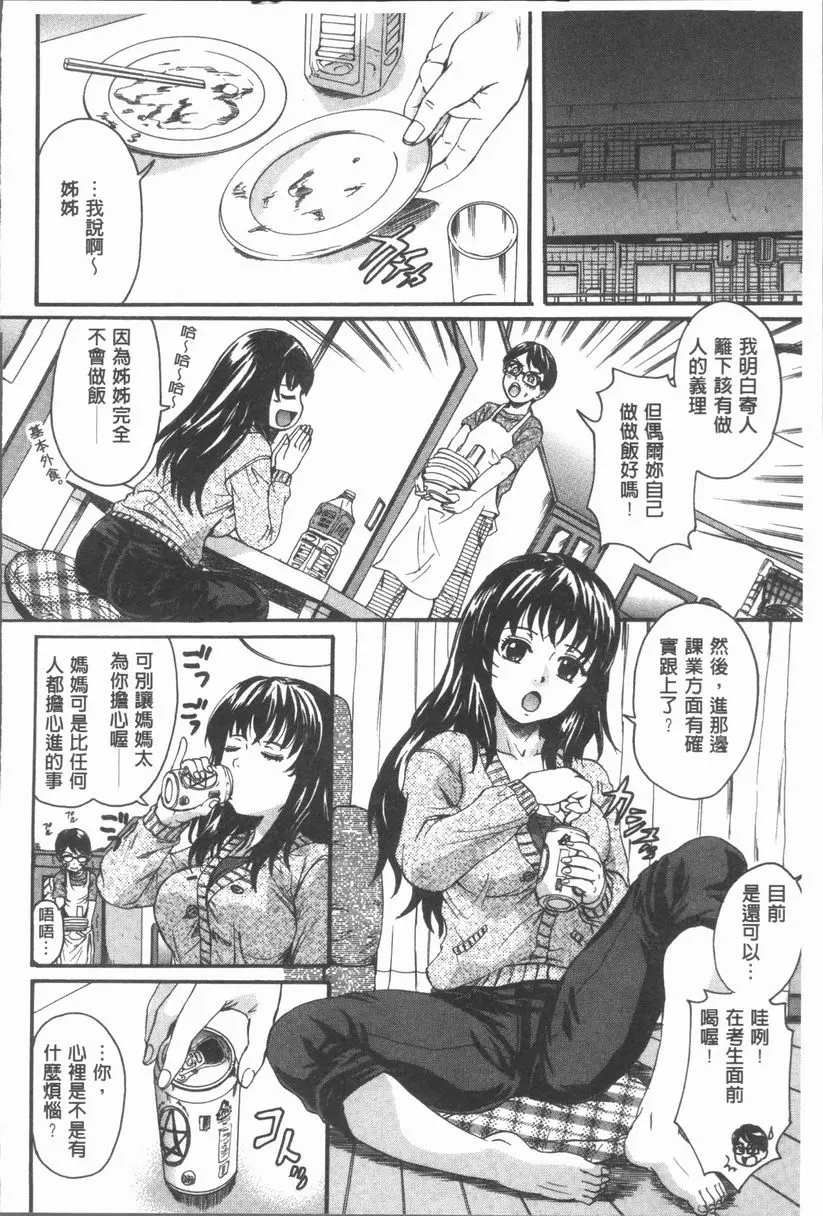[成人漫画] 在姊姊的體内射出♥ 難道打算用姊姊射？ 1