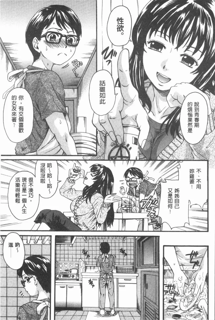 [成人漫画] 在姊姊的體内射出♥ 難道打算用姊姊射？ 2