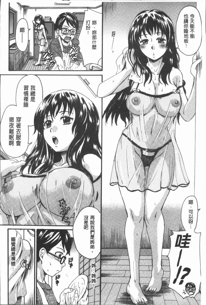 [成人漫画] 在姊姊的體内射出♥ 難道打算用姊姊射？ 3
