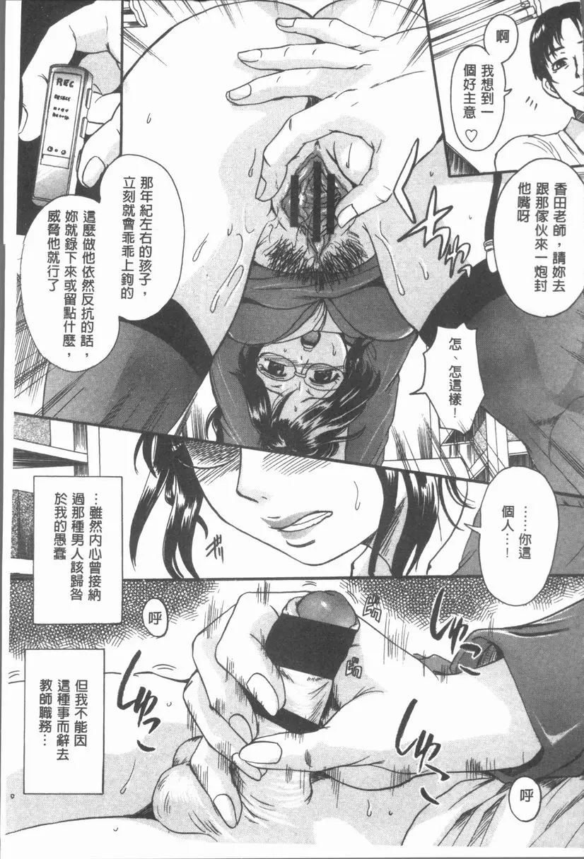 [成人漫画] 在姊姊的體内射出♥ 那孩子是脅迫者 4