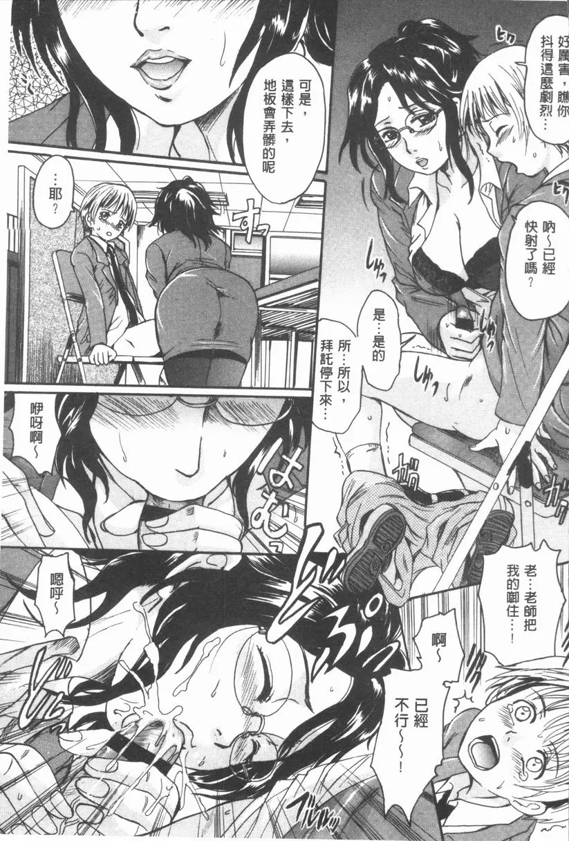 [成人漫画] 在姊姊的體内射出♥ 那孩子是脅迫者 6