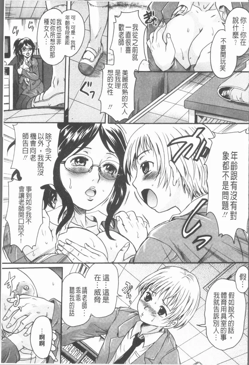 [成人漫画] 在姊姊的體内射出♥ 那孩子是脅迫者 10