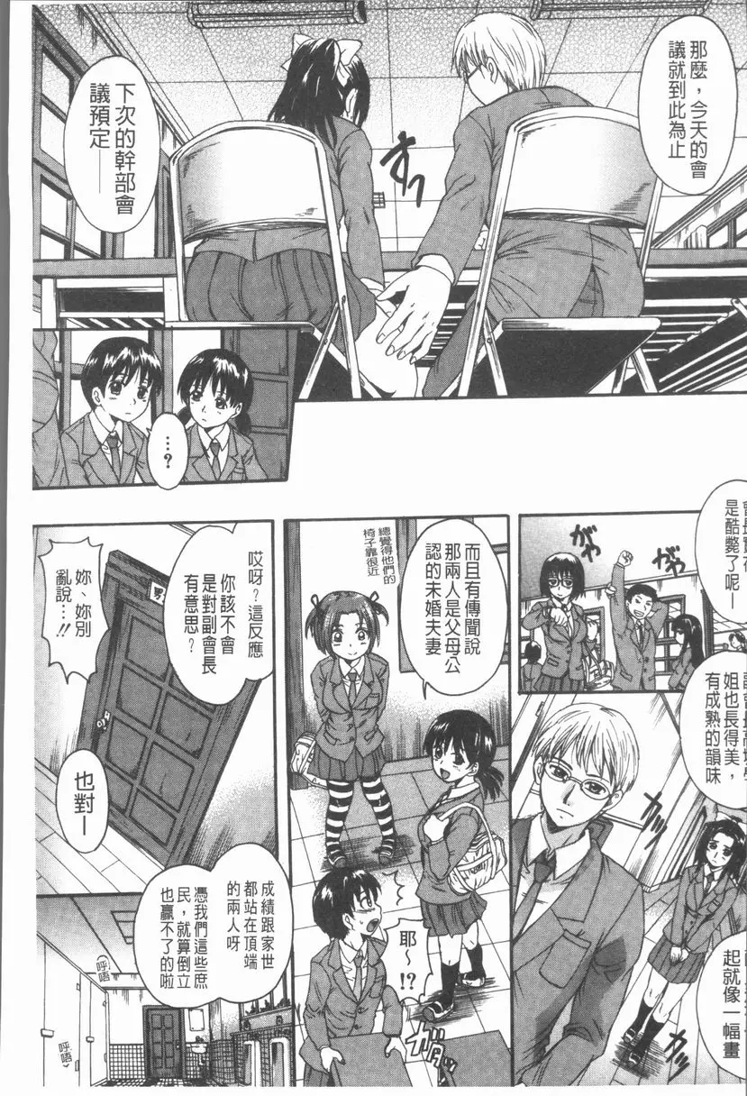[H漫] 在姊姊的體内射出♥ 純潔之身 2
