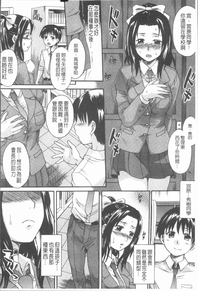 [H漫] 在姊姊的體内射出♥ 純潔之身 9
