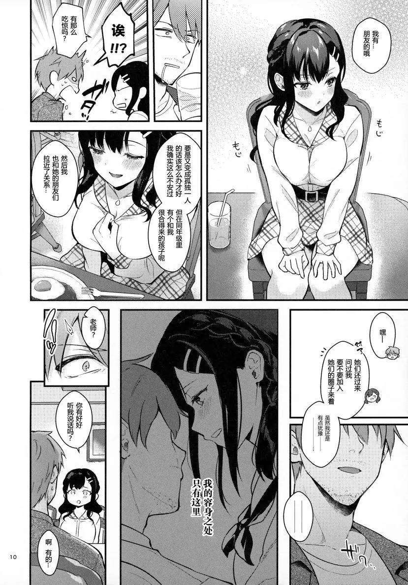 [H漫] Sunshower Sunshower 8