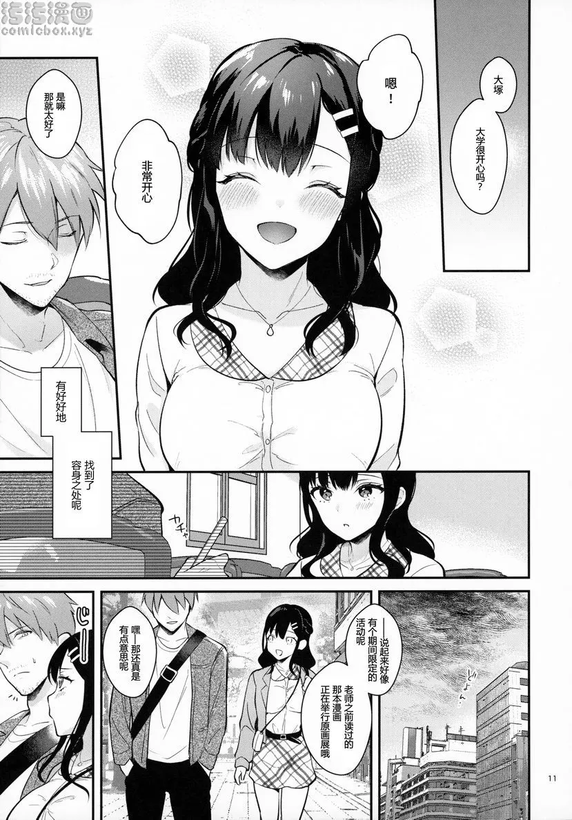 [H漫] Sunshower Sunshower 9