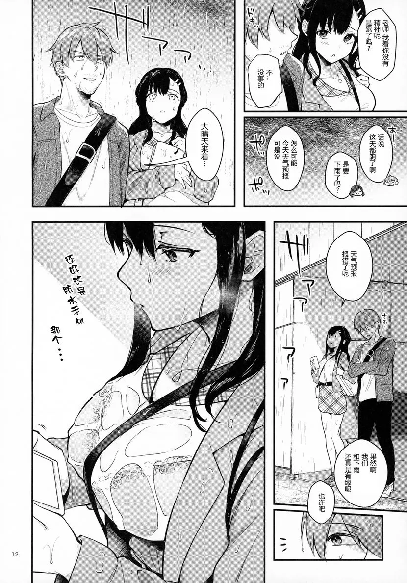 [H漫] Sunshower Sunshower 10