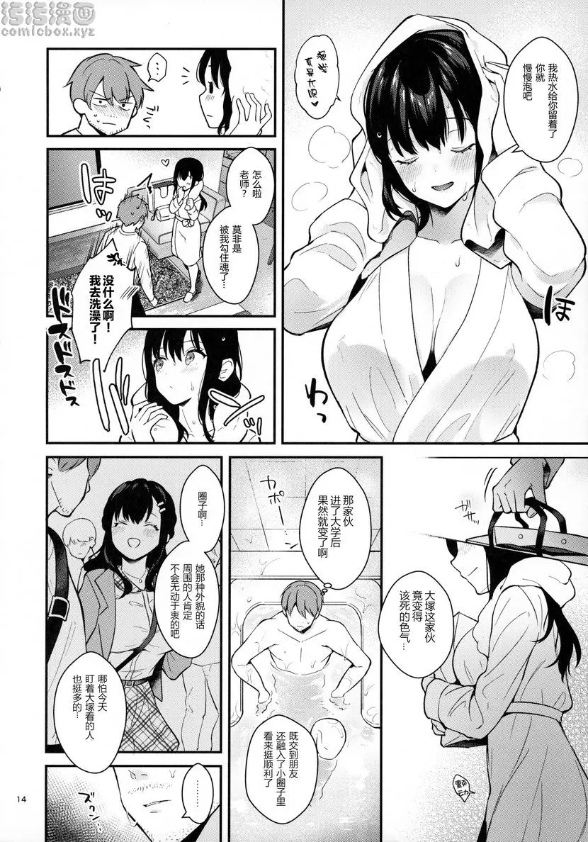 [H漫] Sunshower Sunshower 12