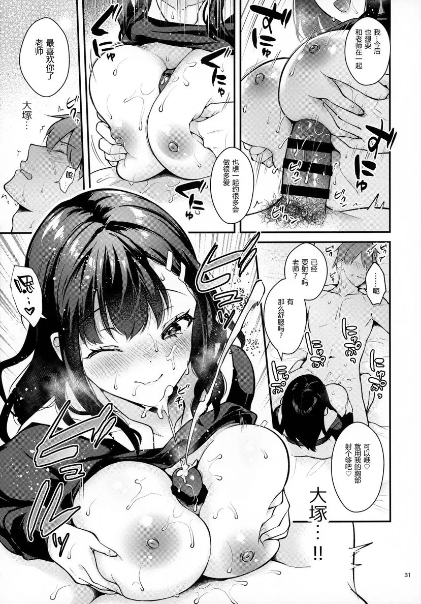[H漫] Sunshower Sunshower 29
