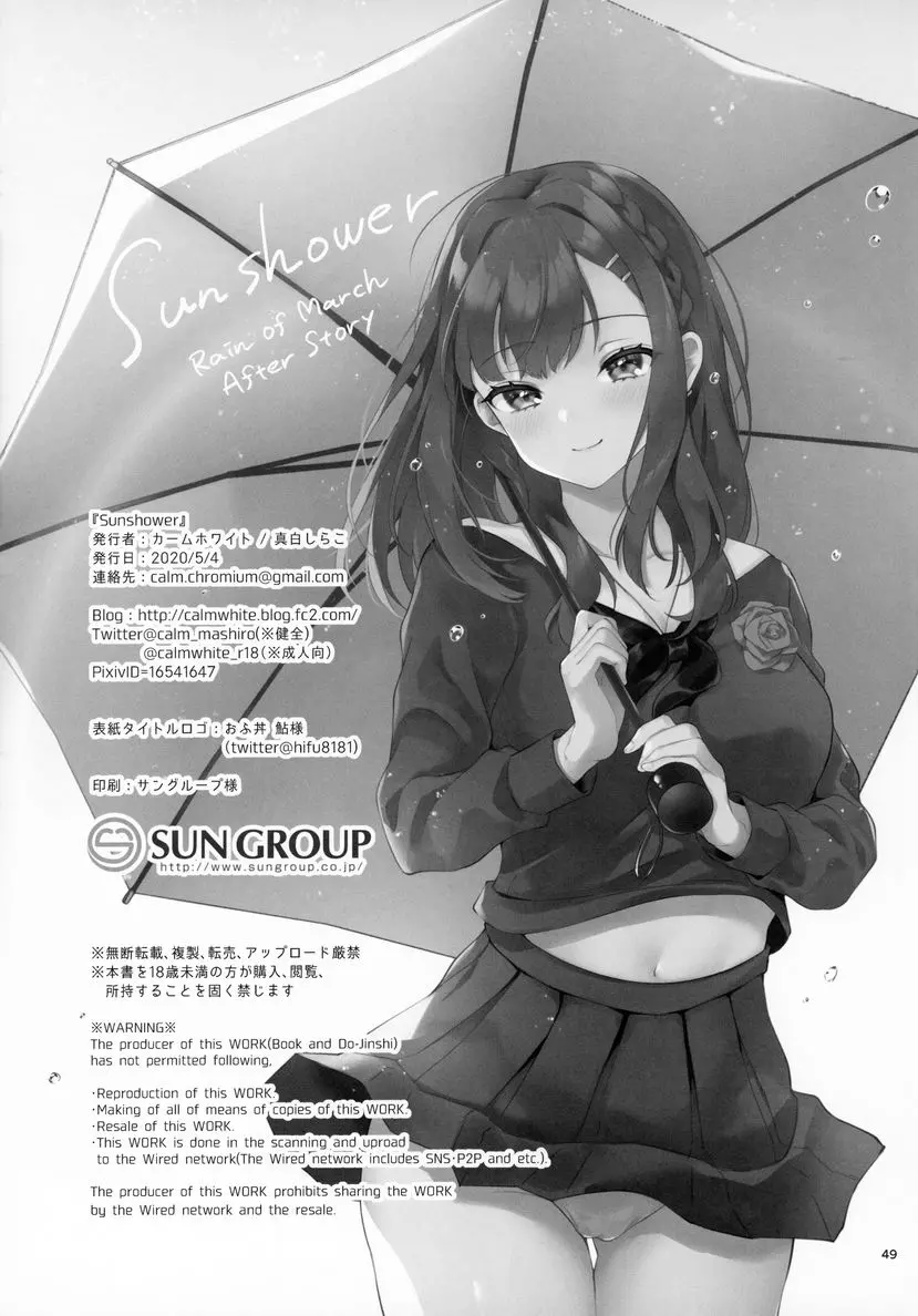 [H漫] Sunshower Sunshower 47