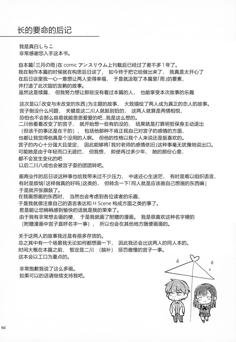 [H漫] Sunshower Sunshower 48