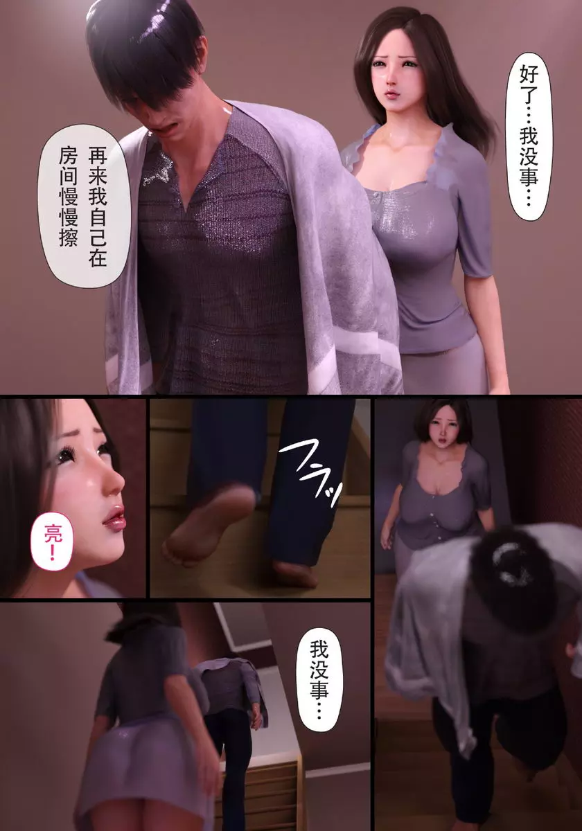 [A漫] 就算媽媽被NTR了 母子相姦編 vol.1 13