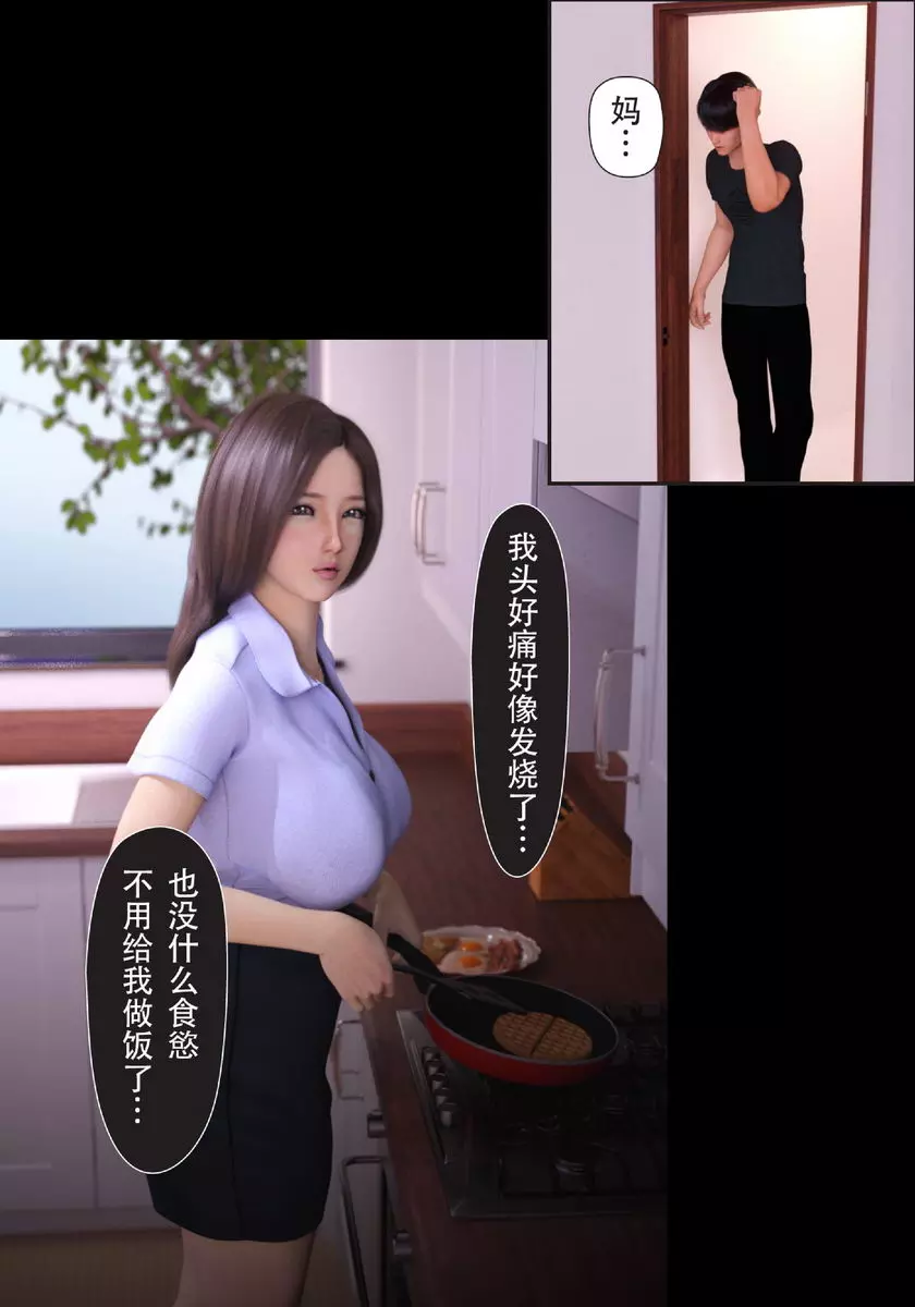 [A漫] 就算媽媽被NTR了 母子相姦編 vol.1 16